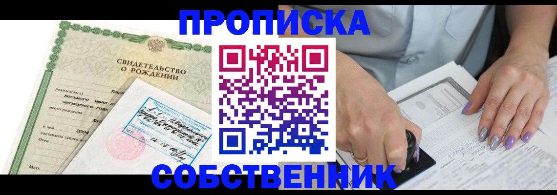 прописка от собственника в Полевском